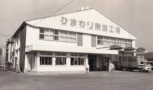 南国工場竣工1965年