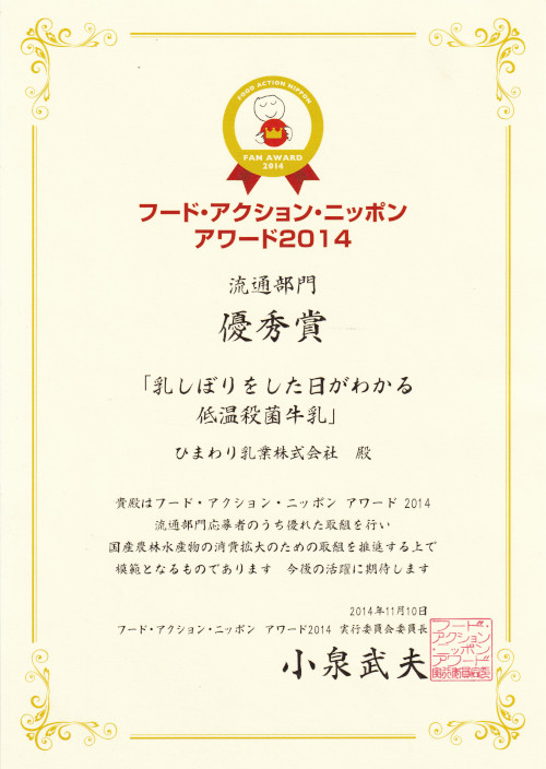 フード・アクション・ニッポン優秀賞